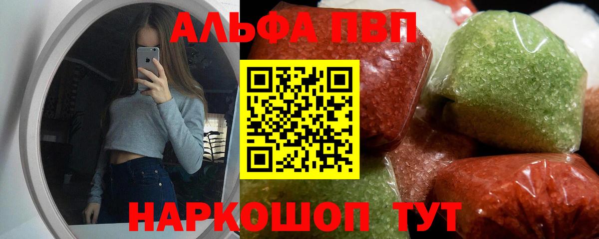 Альфа ПВП СК  Alpha PVP VHQ  Вход с VPN  наркошоп  Alpha PVP мука  Москва 