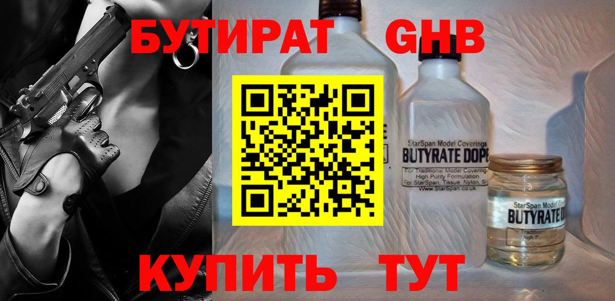 Бутират оксана  Вход с VPN  Москва 