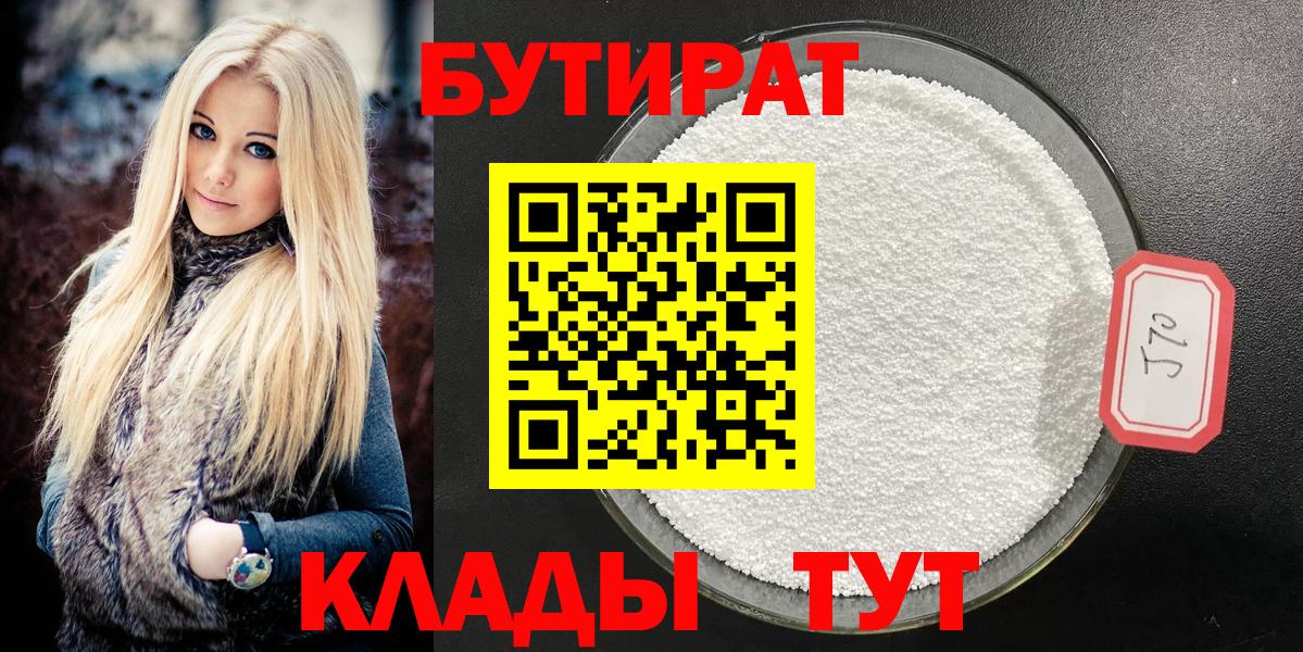 БУТИРАТ оксибутират Москва