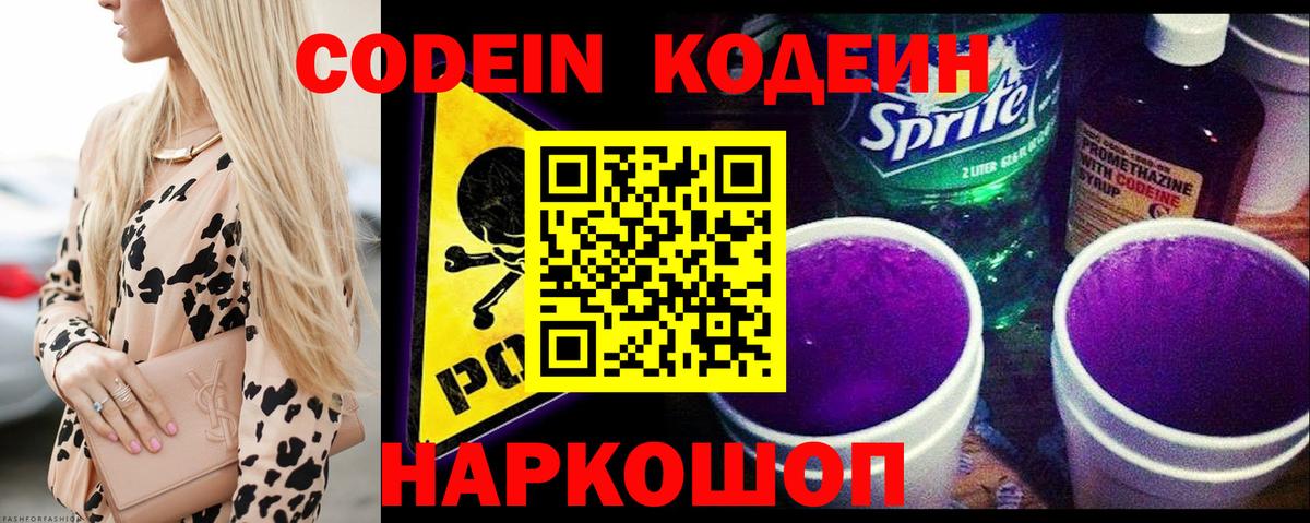 Кодеиновый сироп Lean Purple Drank  Codein Purple Drank  Вход с VPN  Москва 