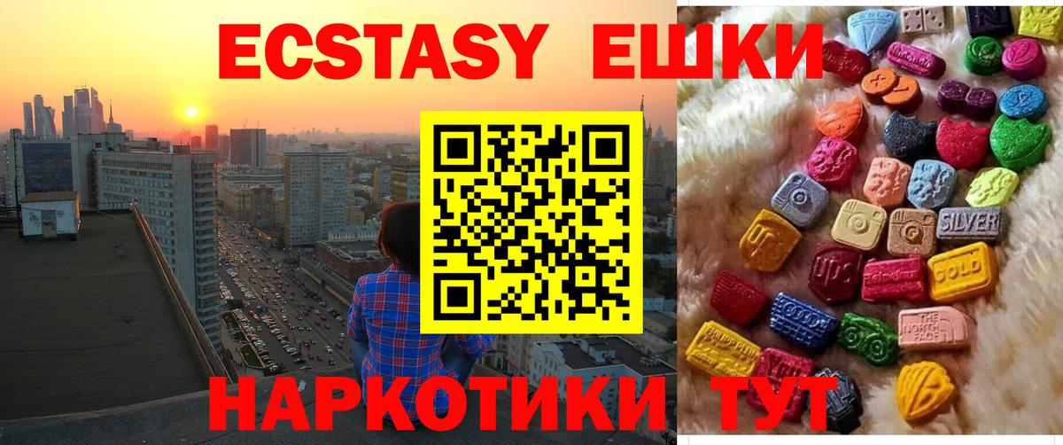 ЭКСТАЗИ таблы Москва