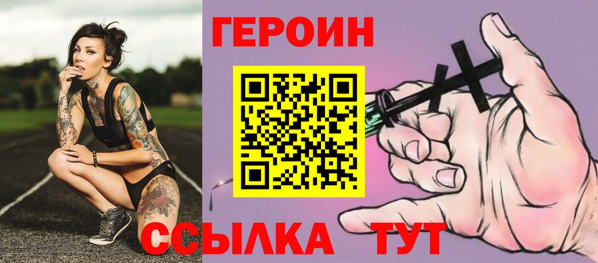 Героин белый  Вход с VPN  Москва 