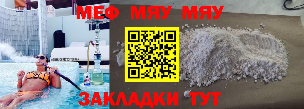 МЯУ-МЯУ кристаллы  МЯУ-МЯУ VHQ  МЕФ  где купить наркоту  Вход с VPN  Москва 
